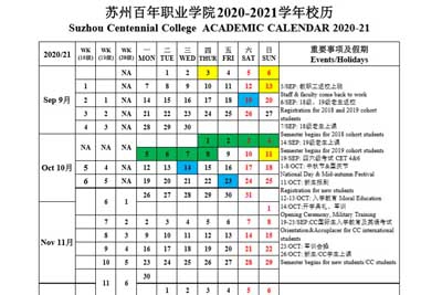 J9九游会2020-2021学年校历