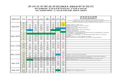 J9九游会2023-2024学年校历